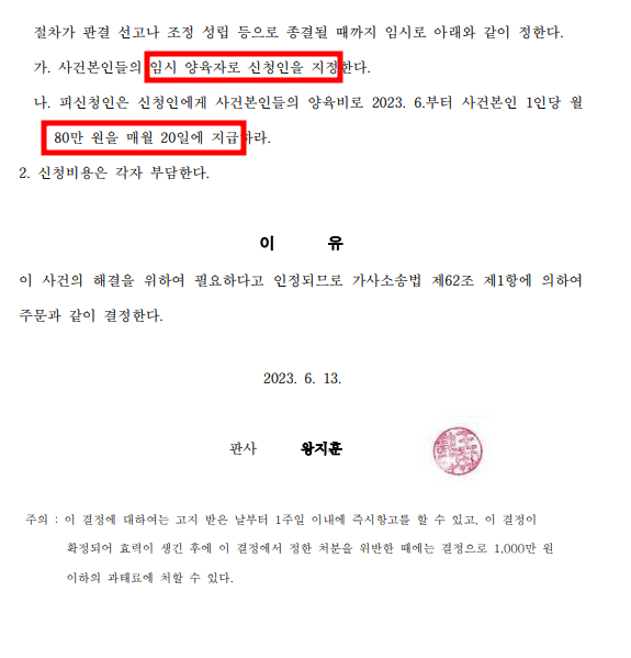 전주 이혼소송변호사, 매달 80만 원 양육비 사전처분 결정 사례 관련 사진