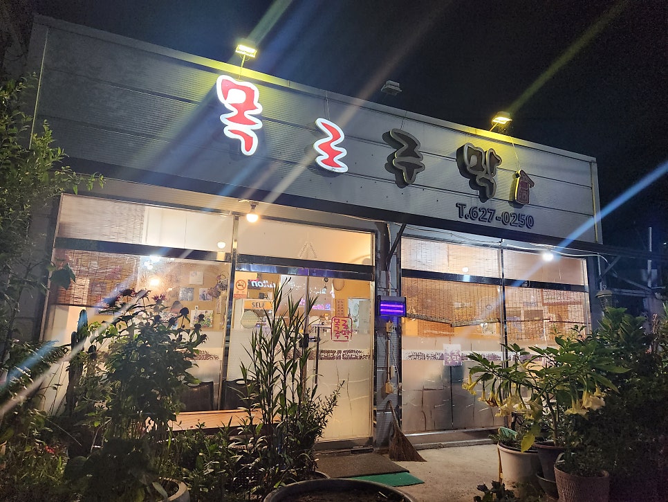 목로주막 사진 1