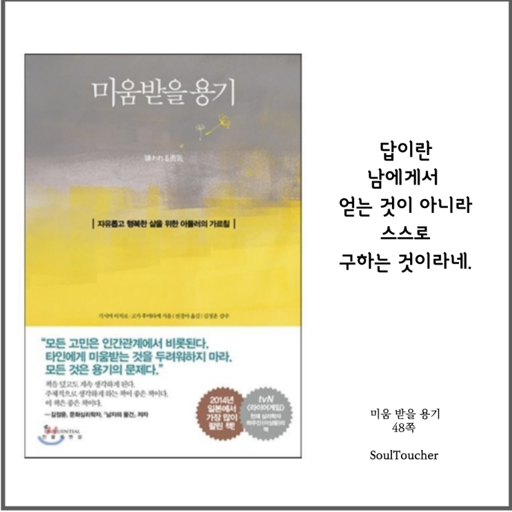 #『미움받을용기』:답은자신에게서얻어라