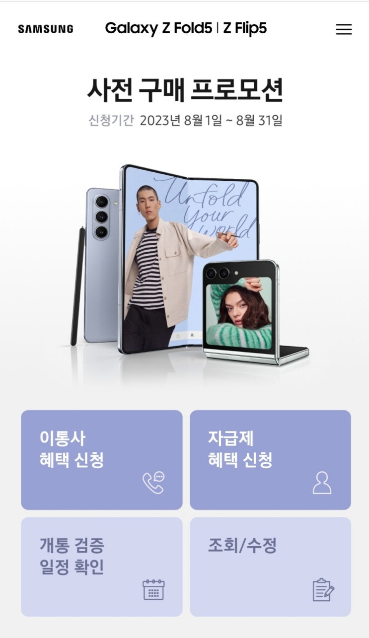  제트플립5 사전예약 혜택 신청하기 (자동신청안됨!)