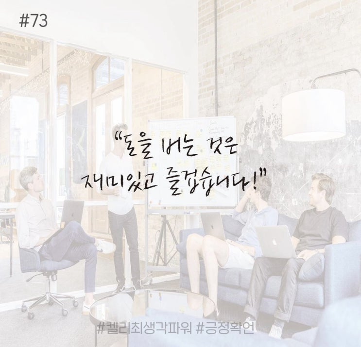 긍정확언 Day 73 긍정확언 Day 73