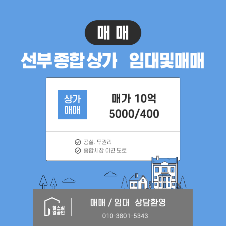 매가 10억. 안산 선부동 상가 매매 매가 10억. 안산 선부동 상가 매매