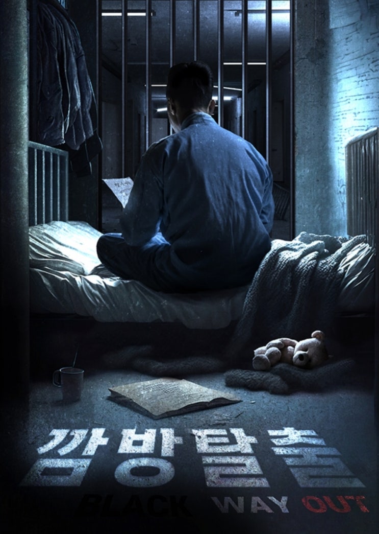  [홍대 방탈출 꽃길] 제로월드 홍대점 <깜빵탈출_WAY OUT> 후기_162