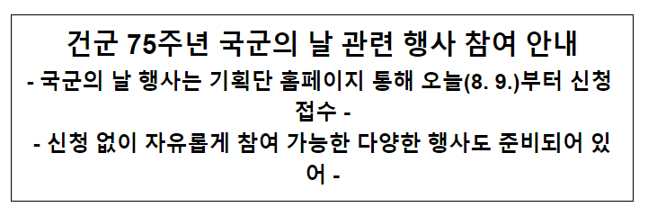 건군 75주년 국군의 날 관련 행사 참여 안내 건군 75주년 국군의 날 관련 행사 참여 안내
