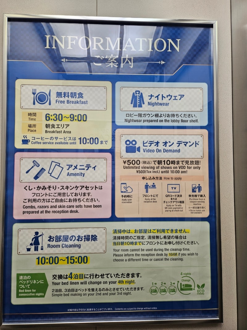 오사카 여행 숙소, 오사카성 근처 호텔 토요코인 오사카 타니욘 코사텐 : 네이버 블로그