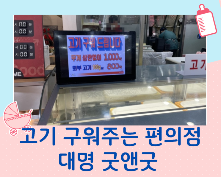  대명비발디파크 편의점 굿앤굿 & 고기구워주는 정육점