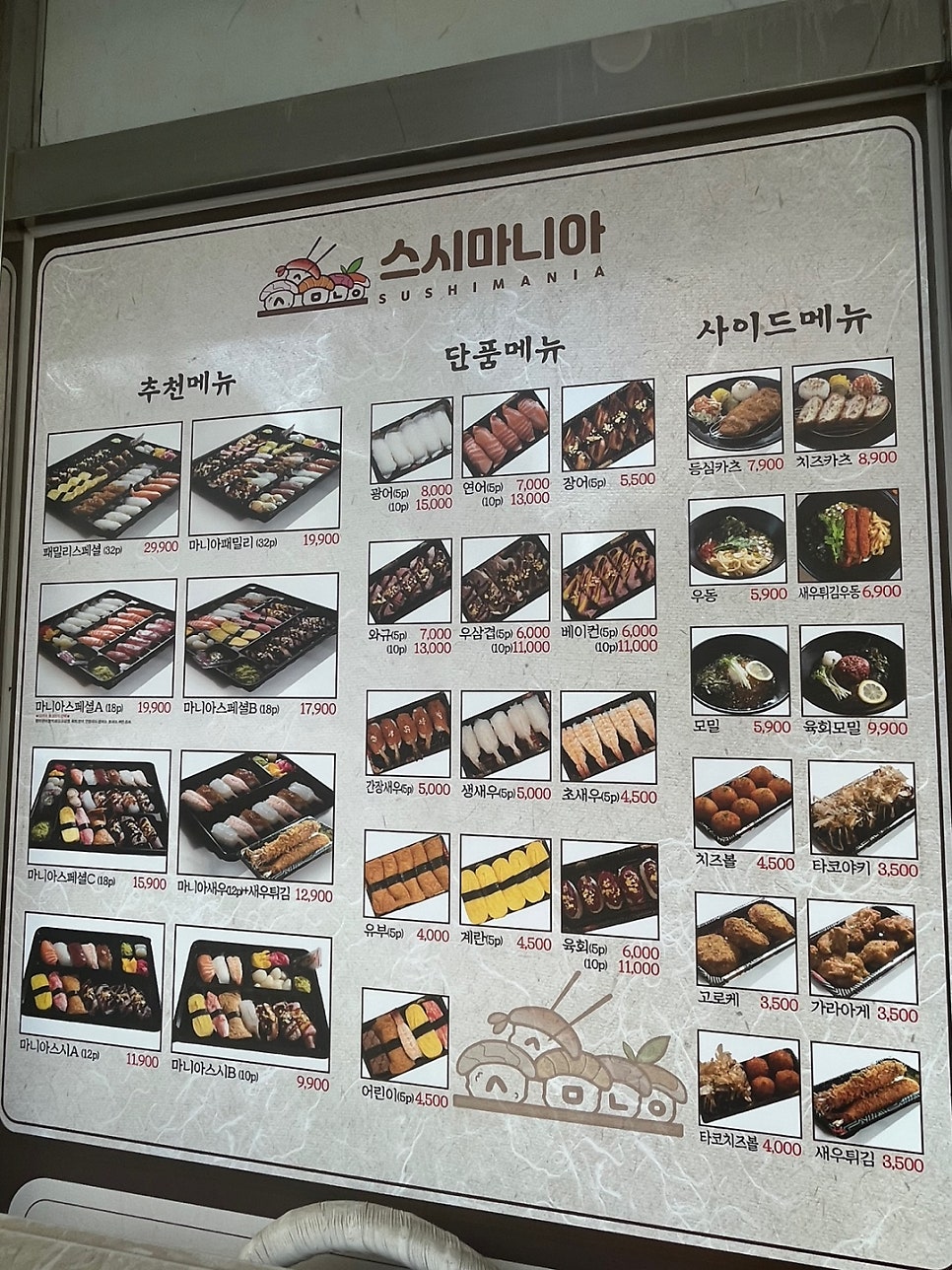 스시마니아 춘천퇴계점 사진 2