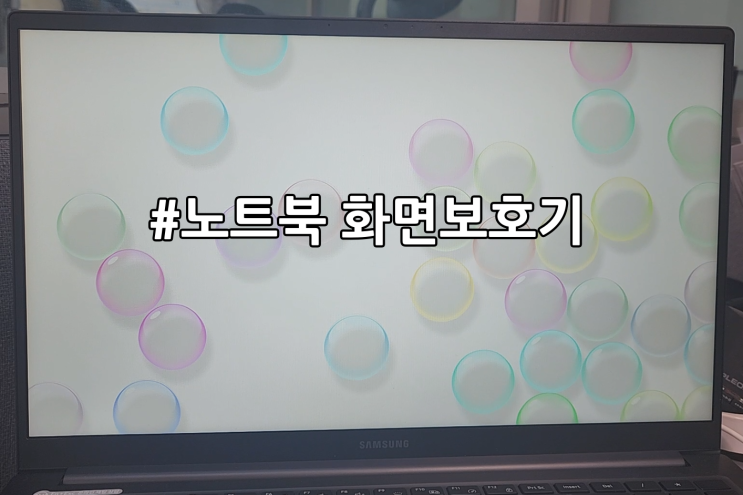 삼성 노트북 화면보호기 윈도우 비밀번호 설정