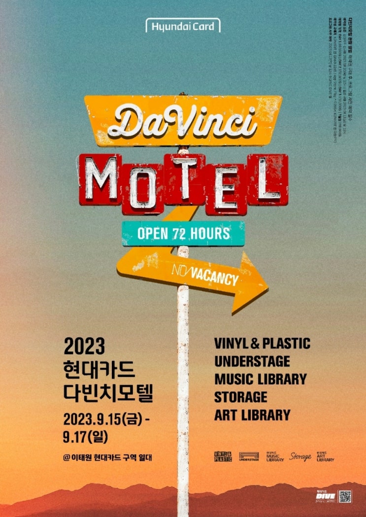  이태원 축제 [2023 현대카드 다빈치모텔]