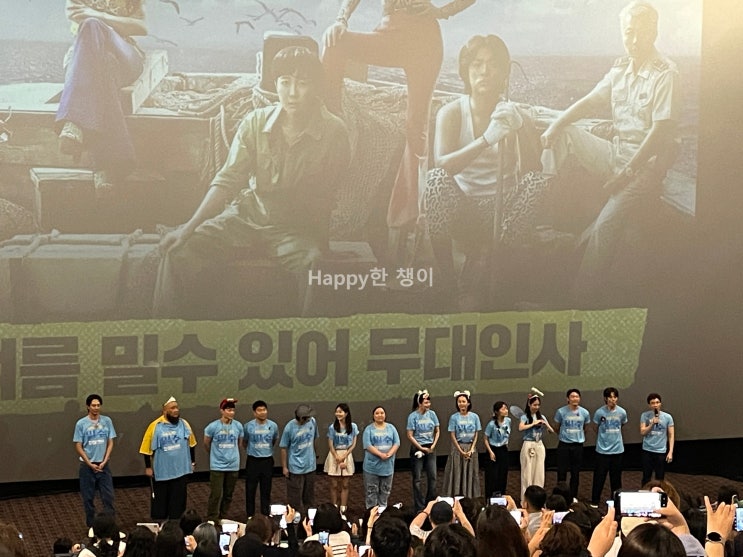  CGV 인천 밀수 무대인사 관람 후기(스포 X) / 인생 첫 무대인사!