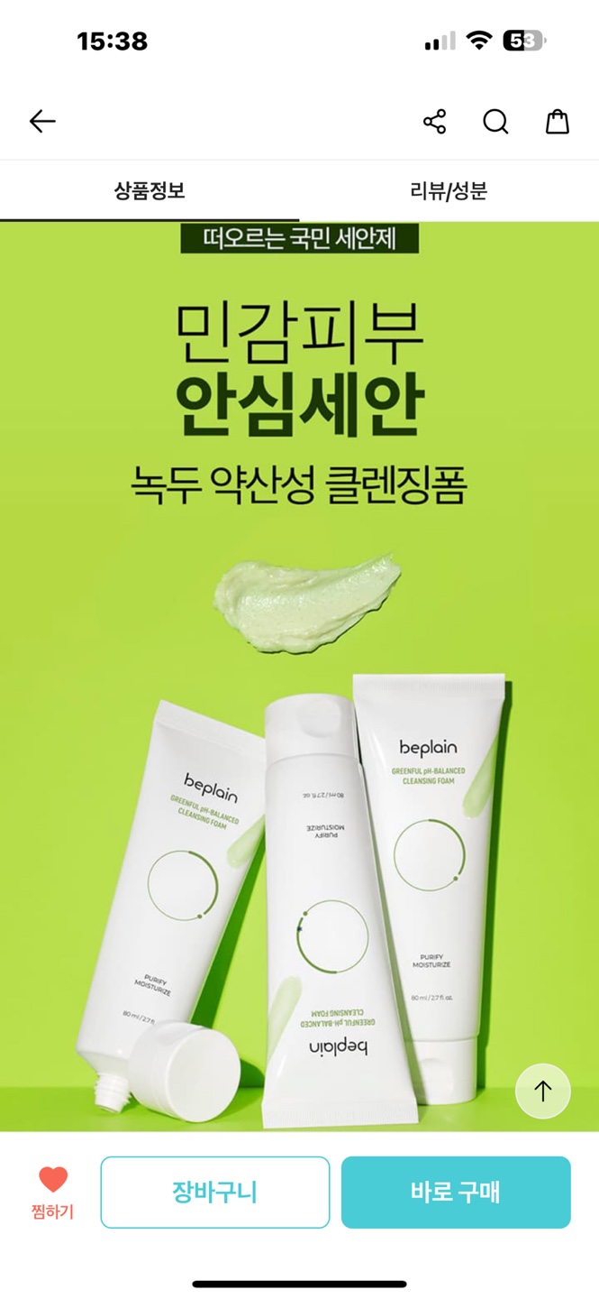 비플레인 녹두 약산성 클렌징 폼