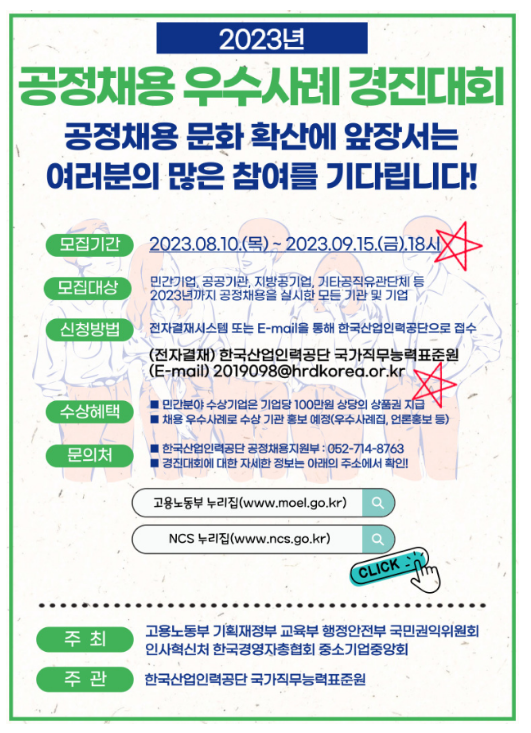 채용문화가 경쟁력인 시대, 우리 회사도 ‘공정채용상’ 받아볼까? 채용문화가 경쟁력인 시대, 우리 회사도 ‘공정채용상’ 받아볼까?