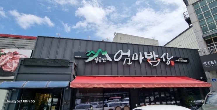  엄마밥상 경산점은 한정식이 그리울때 찾는곳