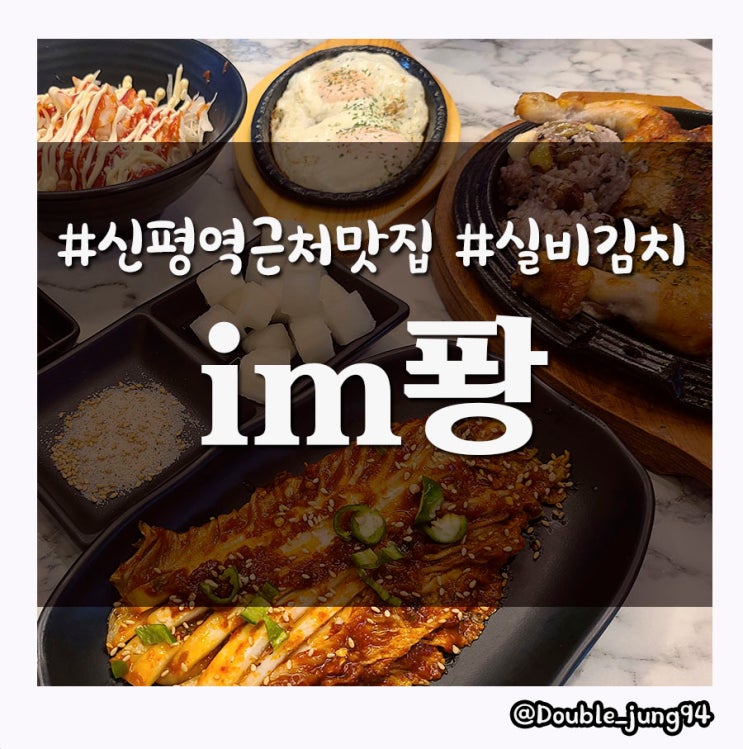 부산 신평역 근처 새로 생긴 전기 통닭구이와 실비 김치 맛집 im퐝