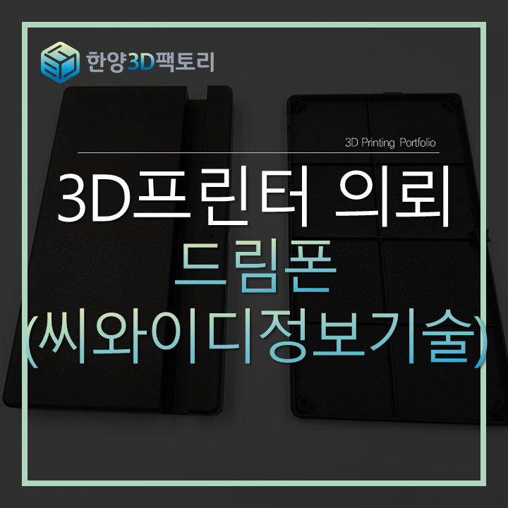  청각장애인용 통화보조기기(DREAM PHONE)