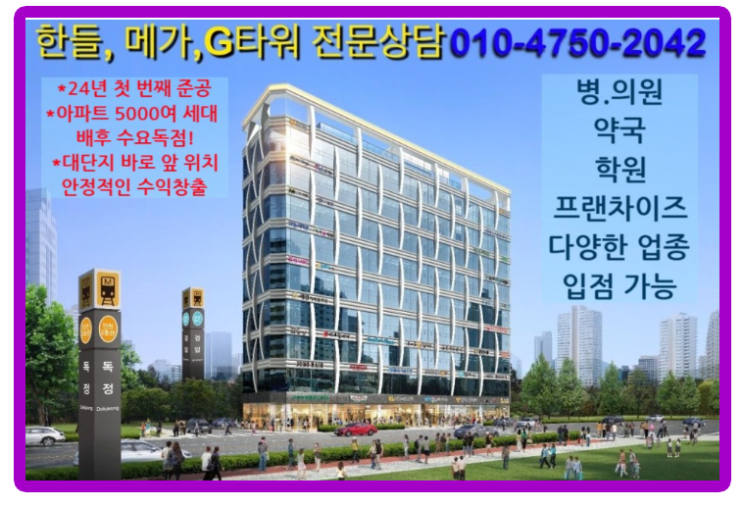  검암역 로열파크씨티푸르지오 병의원 개원 입지 약국 독점 5,000여 세대 독점 상가 독정역 상가 검암역 상가