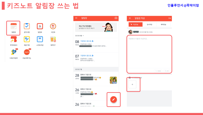 키즈노트 알림장 인사말 댓글 투약의뢰서 작성 방법 총정리 : 네이버 블로그