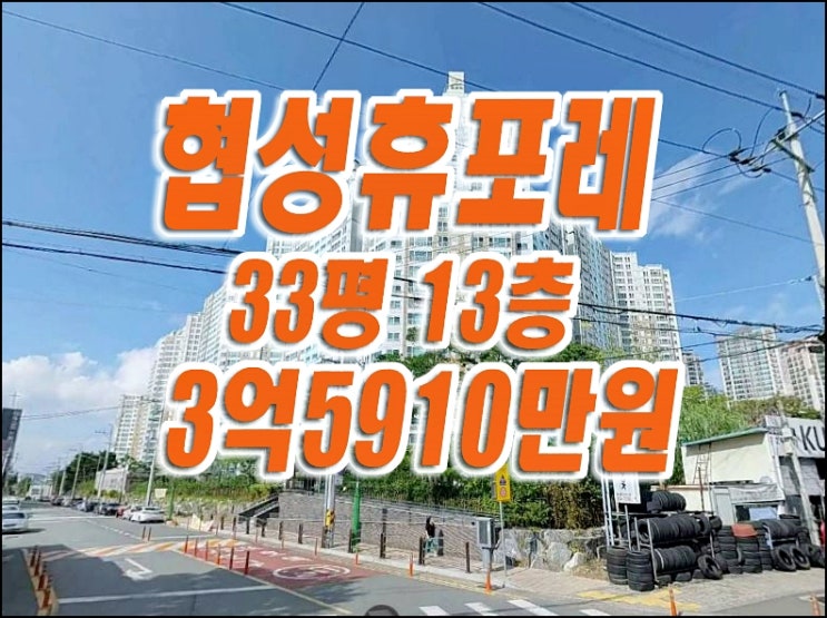 월성협성휴포레 경매 달서구 아파트 매매 급매 월성협성휴포레 경매 달서구 아파트 매매 급매