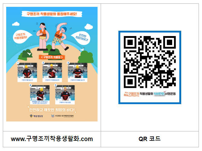 '구명조끼 착용 생활화' 100만인 서명운동에 모두 동참합시다! '구명조끼 착용 생활화' 100만인 서명운동에 모두 동참합시다!