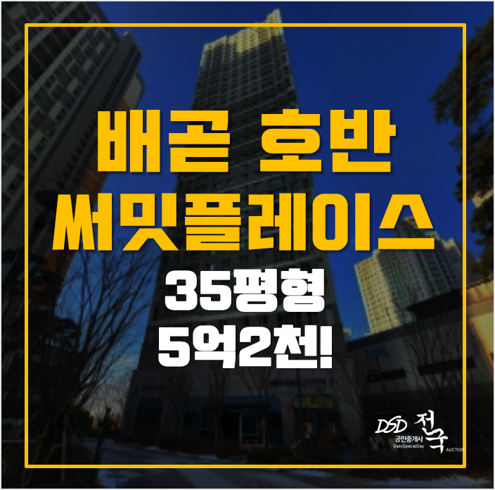 시흥경매 5억2천 배곧 호반써밋플레이스, 배곧신도시 시흥경매 5억2천 배곧 호반써밋플레이스, 배곧신도시