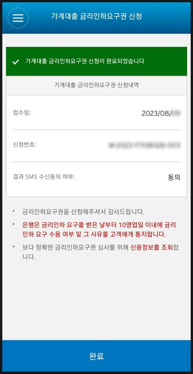 대출 금리인하요구권 서류없이 신청 성공후기 (씨티은행 신용대출 0.8프로 금리인하) : 네이버 블로그