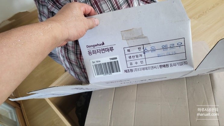  동화 나투스진 텍스쳐 마루시공 서초구 잠원동 원룸