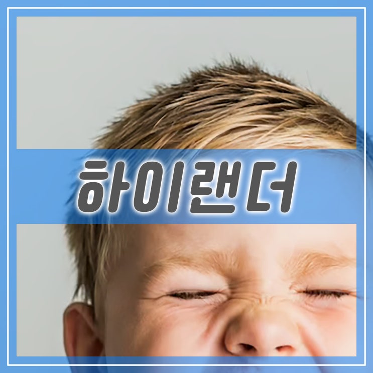  하이랜더 증후군, 원인과 치료 그리고 수명은?