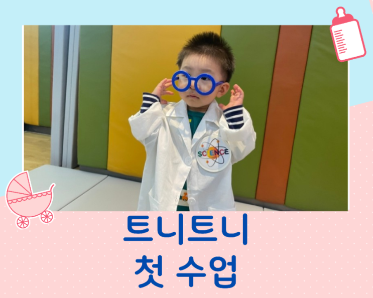  백화점 문화센터 트니트니 가을학기 첫수업