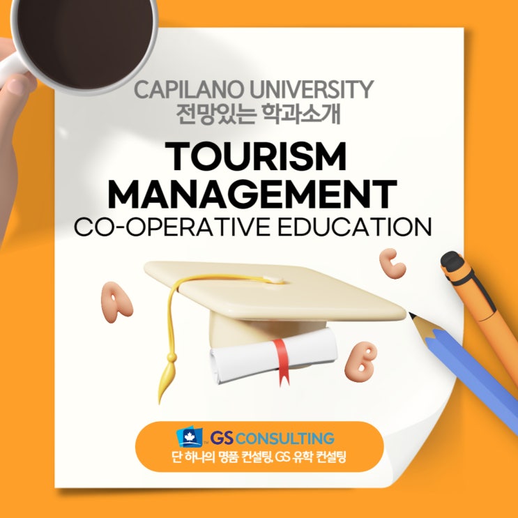 Tourism Management Co-op Education Diploma_캐필라노 대학교에 있는 흥미로운 학과 소개