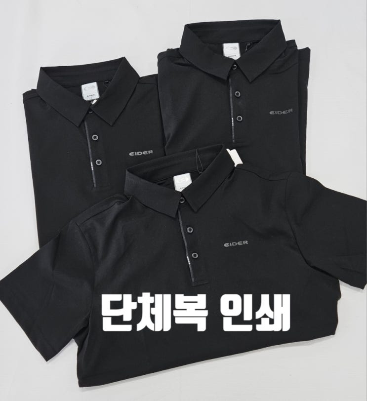 울산 회사 단체복 아이더 반팔 티셔츠 인쇄 (by JGS건설)