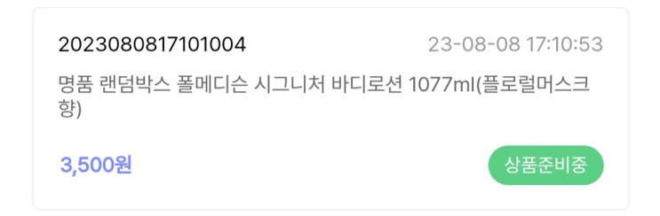  랜덤팡 후기 명품 나이키 구찌 향수 시계 팔찌 골프 랜덤박스 내돈내산찐후기