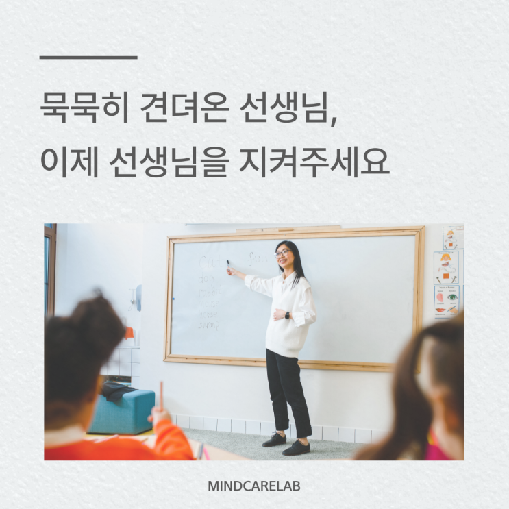  상처받은 교사들을 위한 스누젤렌 프로그램
