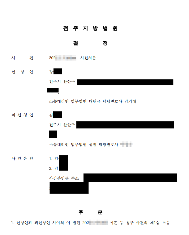 전주 이혼소송변호사, 매달 80만 원 양육비 사전처분 결정 사례