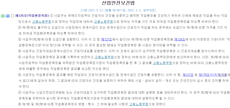  작업환경측정 개괄
