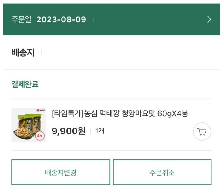  [간식] 제일제당 CJ더마켓 농심 먹태깡 타임특가 구매 성공 후기 구매팁