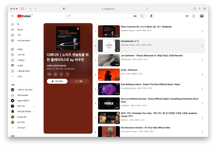  장거리 비행을 위한 플레이 리스트