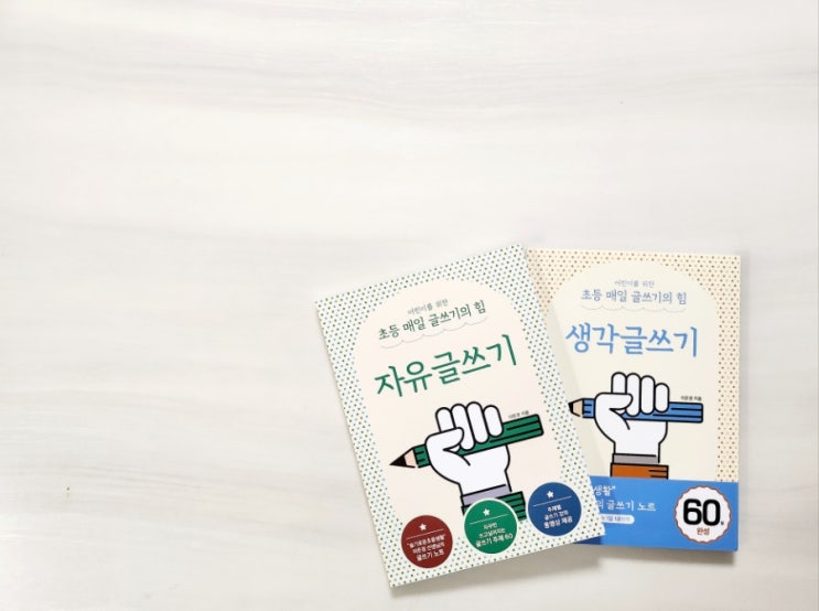  자유글쓰기, 생각글쓰기로 글쓰기에 재미를!