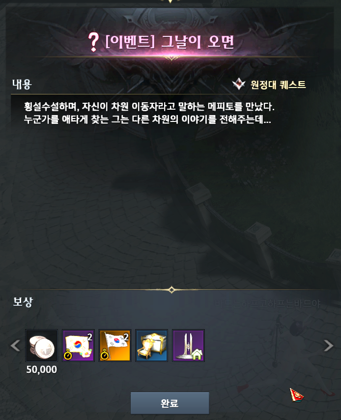 로아 2023 광복절 이벤트 거리의 봄 그날이 오면 퀘스트