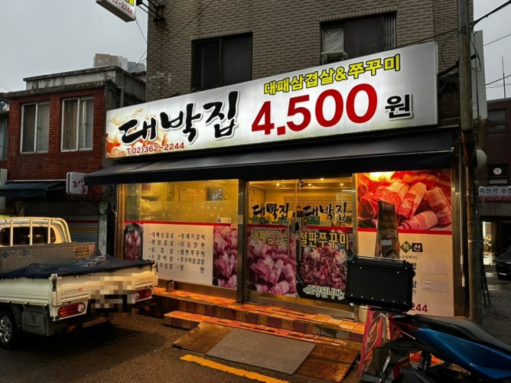  아현 냉삼맛집 대박집 이런게 진정한 동네 삼겹살