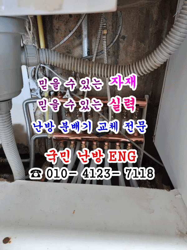  바닥에 묻힌 분배기 교체 현장 - 분배기에서 물이 떨어져요