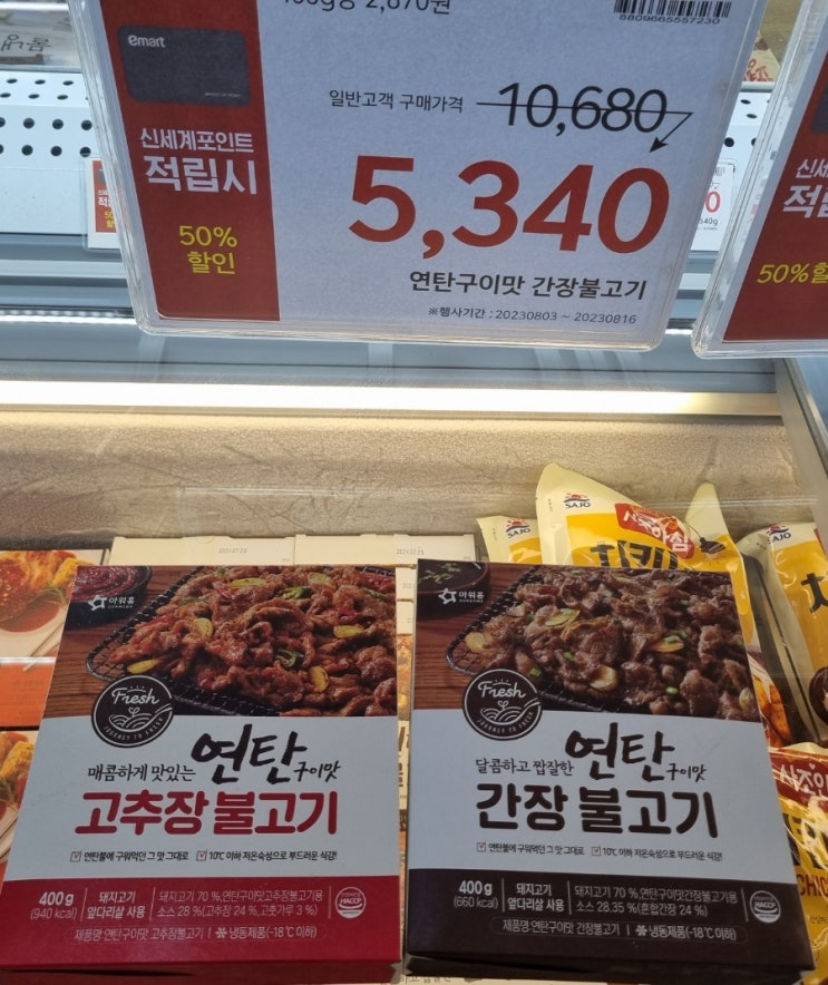  아워홈 연탄구이맛 간장불고기, 노브랜드 세일