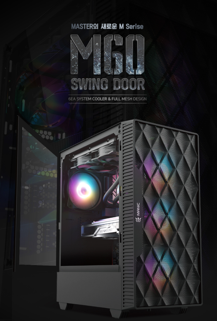  가성비케이스 마이크로닉스 Master M60 메쉬 (블랙) 사용후기