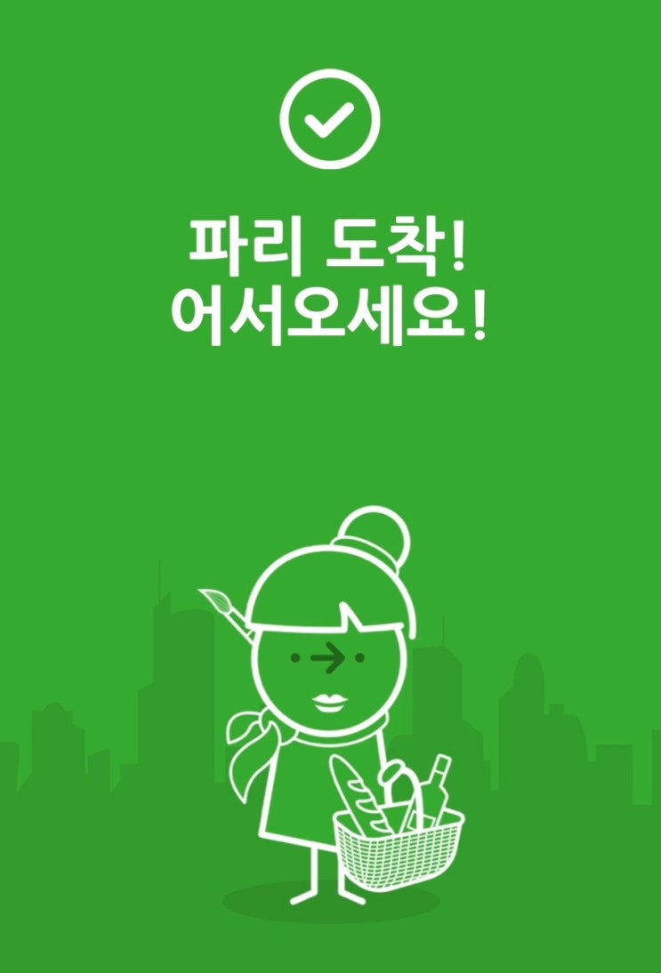  파리 여행 필수 교통앱 시티맵퍼 사용 방법 (한국어 지원)