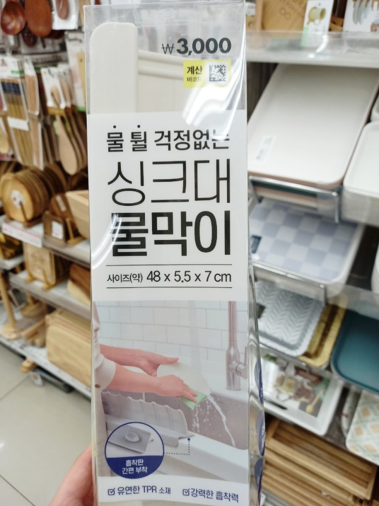  다이소 싱크대 물막이 신상 가격 총정리