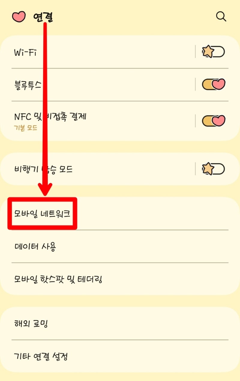 삼성 스마트폰 모바일 네트워크 연결 오류 해결방법 (feat. 갤럭시S20울트라 데이터 끊김 해결 & 타기종 동일) : 네이버 블로그
