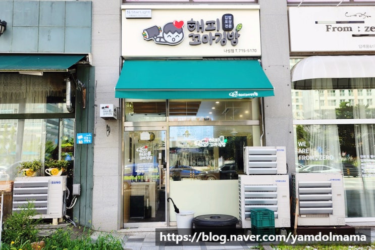  나성동밥집 해피꼬마김밥 세종나성점 메뉴,가격, 주차정보