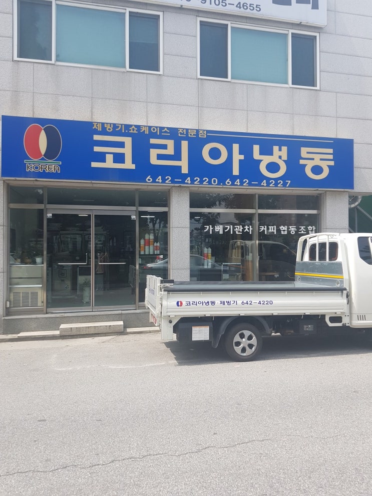  [냉동기 수리회사] 블루투 카드단말기 제공해드렸습니다!