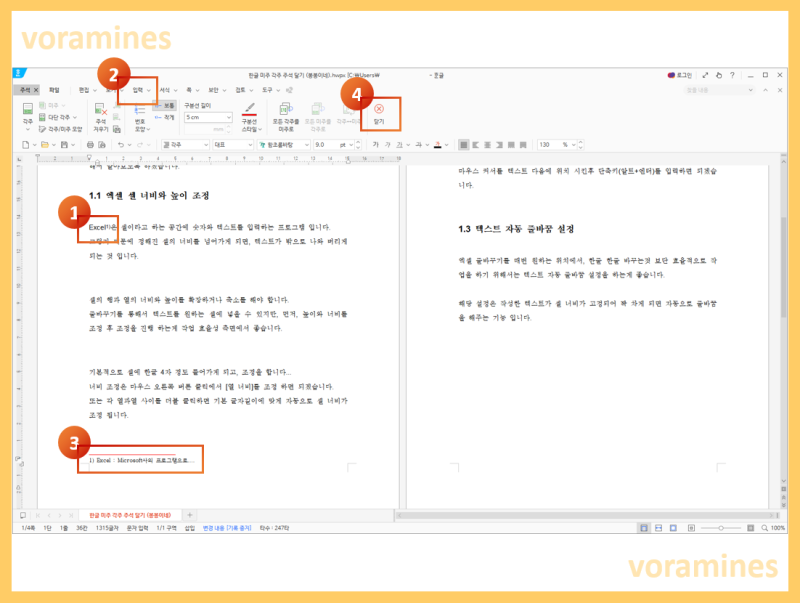 한글 각주 미주 주석 다는법 및 단축키 : 네이버 블로그