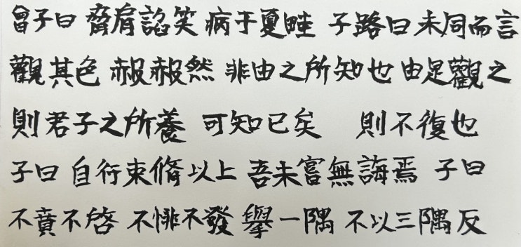 脅肩諂笑(협견첨소): 어깨를 들썩이며 아첨하며 웃음 병우하휴(病于夏畦) 논어7편 술이(述而): 不憤不啓 不悱不發 불분불계 불비불발 (30809) 脅肩諂笑(협견첨소): 어깨를 들썩이며 아첨하며 웃음 병우하휴(病于夏畦) 논어7편 술이(述而): 不憤不啓 不悱不發 불분불계 불비불발 (30809)