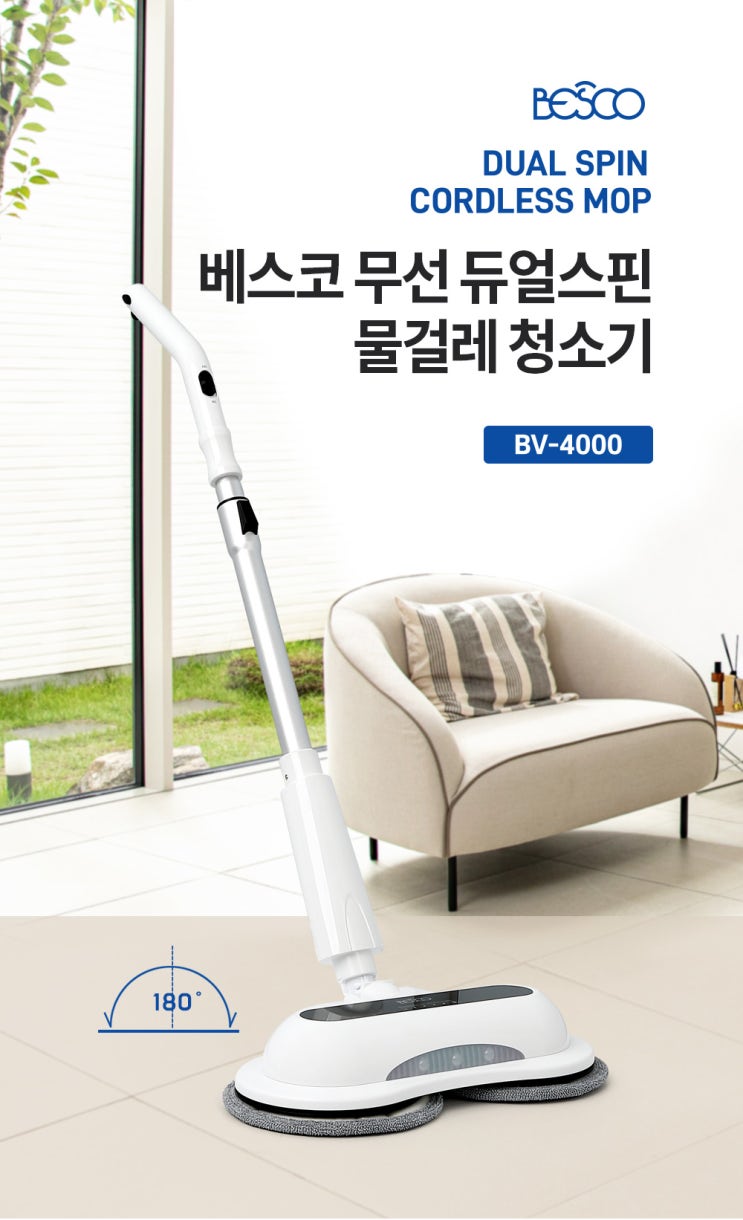  전기전자 제품 상세페이지 제작_ 구매의욕 뿜뿜 페이지제작 [베스코 물걸레 청소기]
